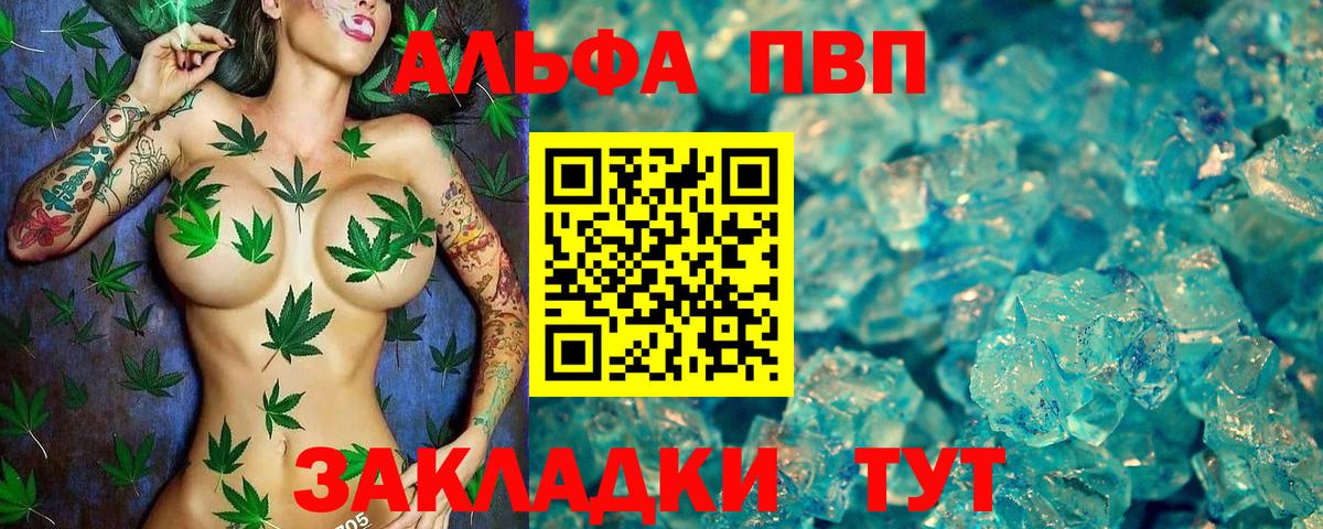 Alpha-PVP Соль  Вход с VPN  купить   Alpha-PVP крисы CK  Иваново 