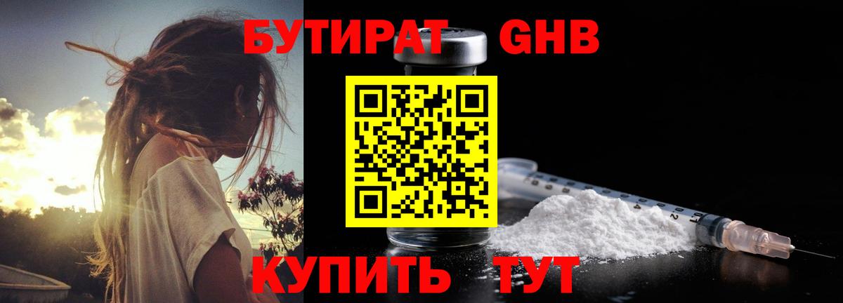 Иваново  Бутират  Вход с VPN  БУТИРАТ BDO 