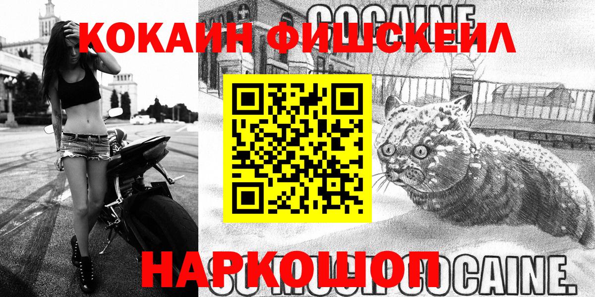 Иваново  COCAIN Колумбийский  Кокаин FishScale  Вход с VPN 