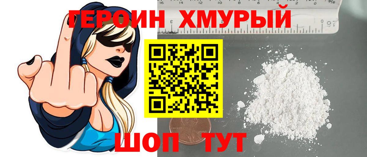 Героин VHQ  Вход с VPN  Героин  Иваново 